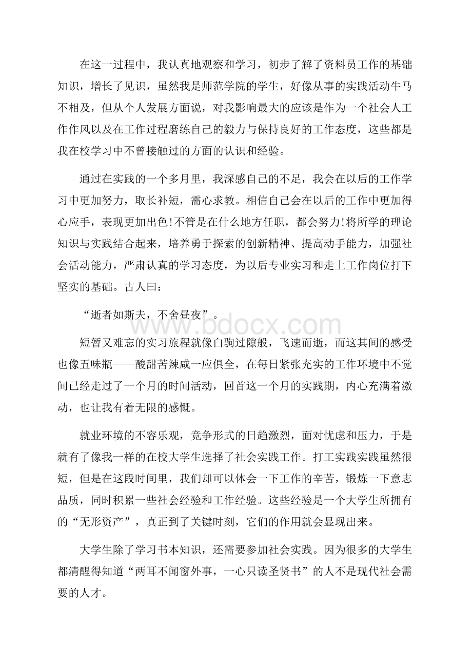 施工实习心得体会范文5篇.docx_第3页