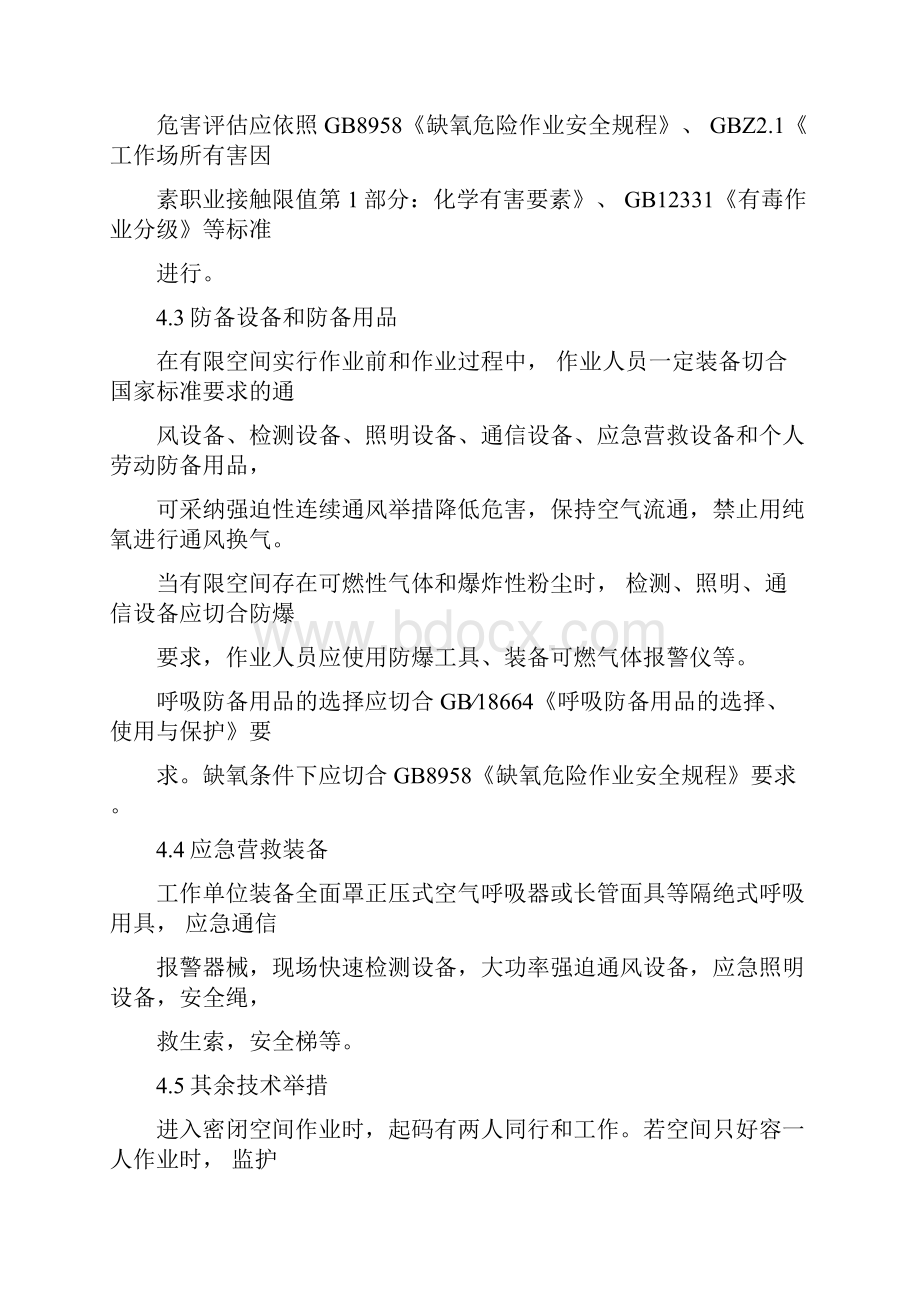 有限空间作业安全应急救援预案总结标准.docx_第3页