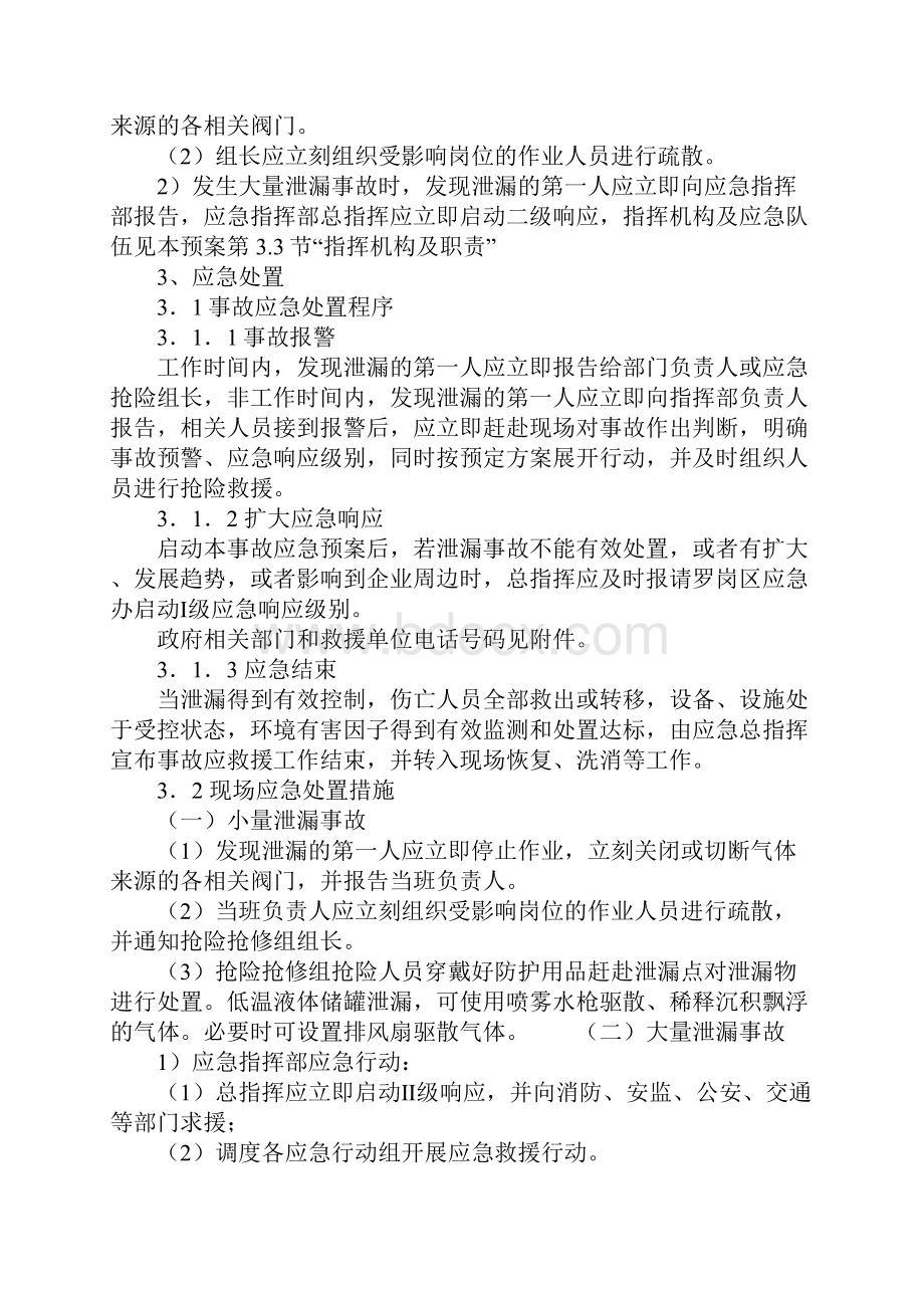 液氮和二氧化碳储罐泄漏事故现场处置方案正式样本.docx_第3页