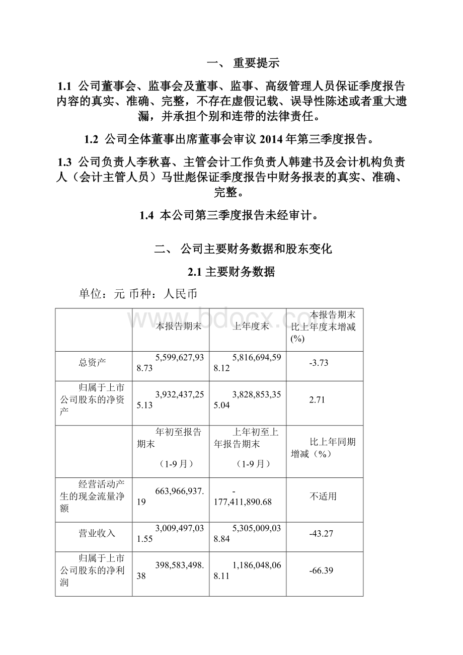 山西汾酒三季度报告.docx_第2页