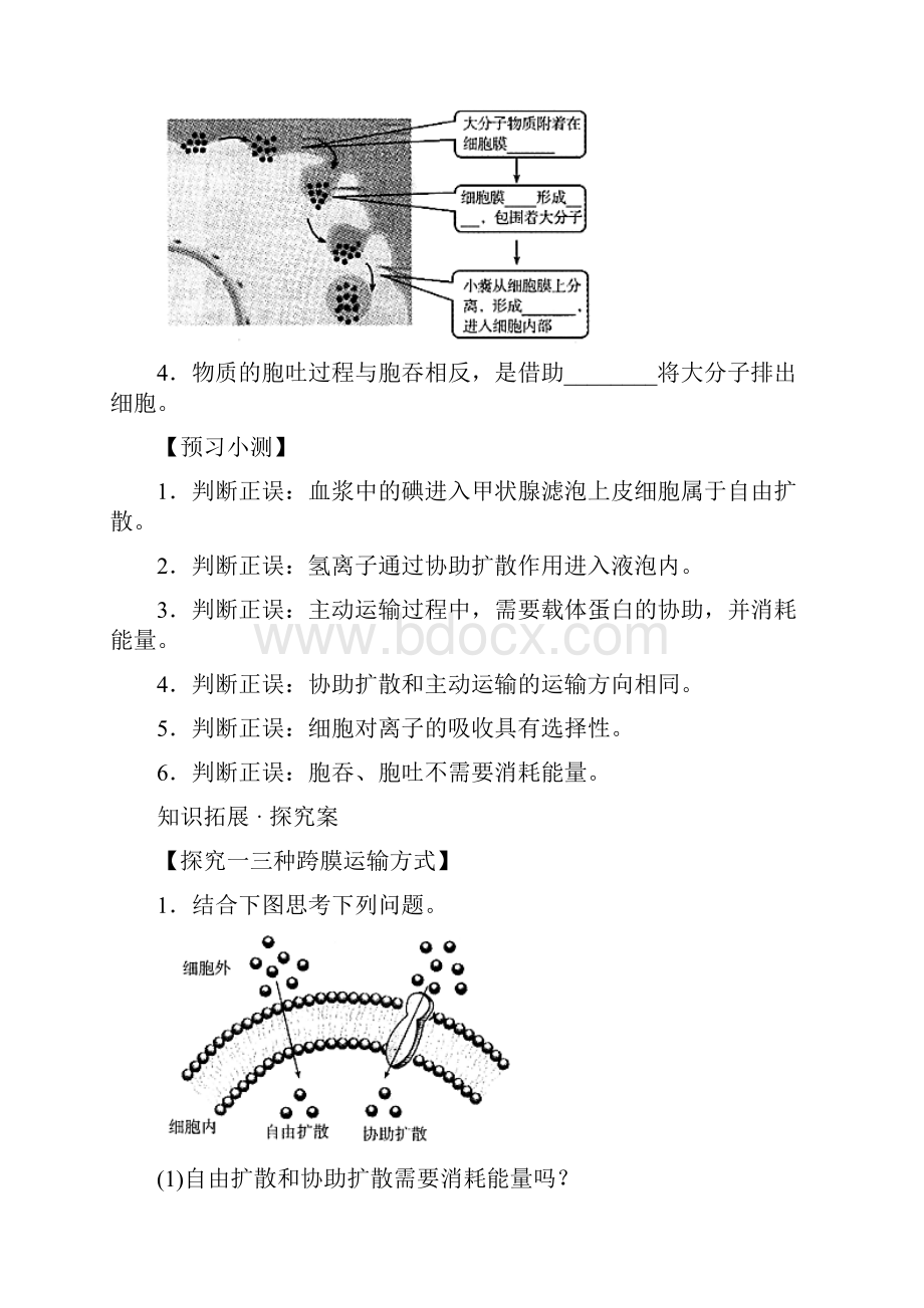 高中生物 课时14 物质跨膜运输的方式导学案 新人教版必修1.docx_第2页