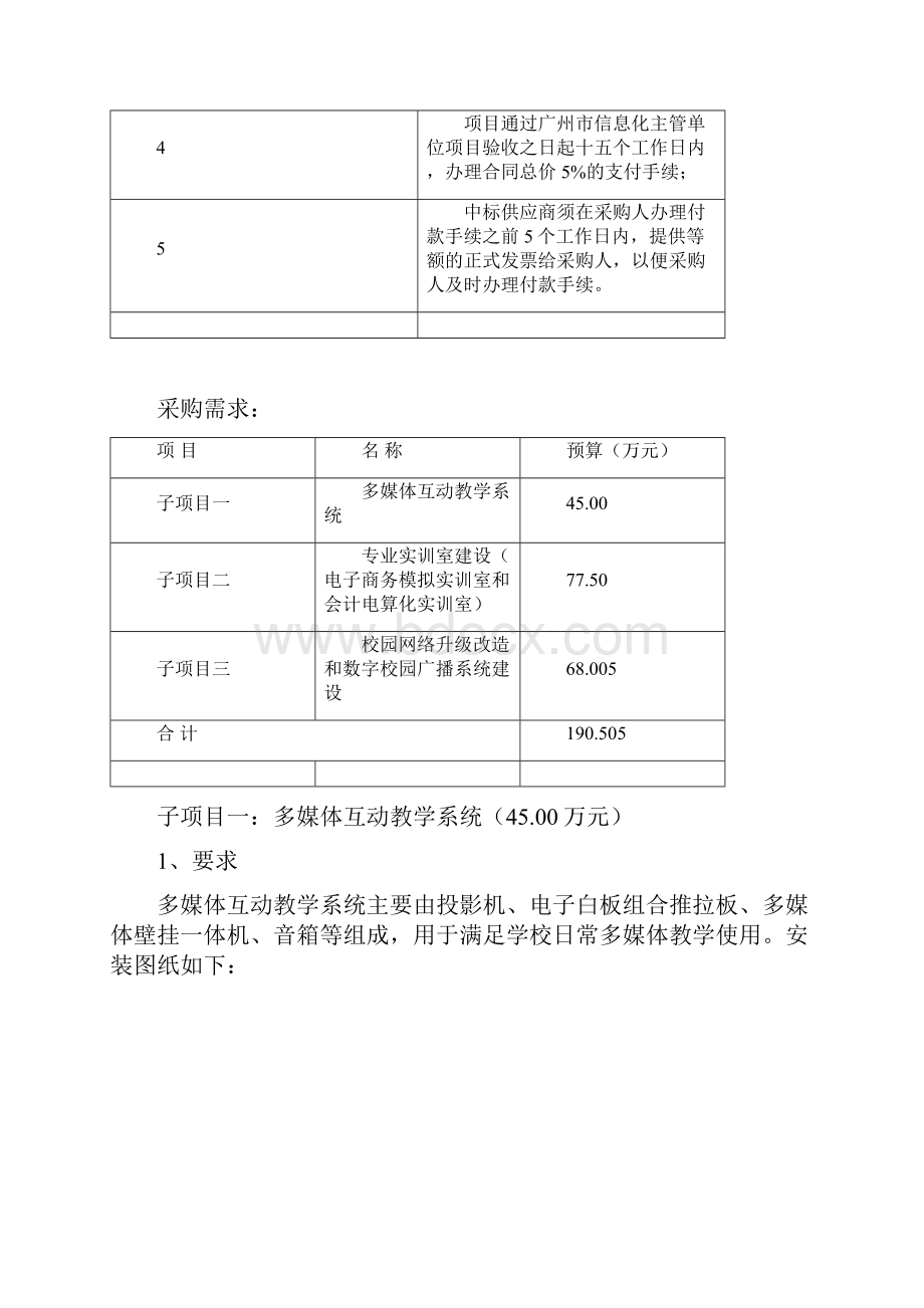 广州公用事业高级技工学校教学信息化建设项目.docx_第2页