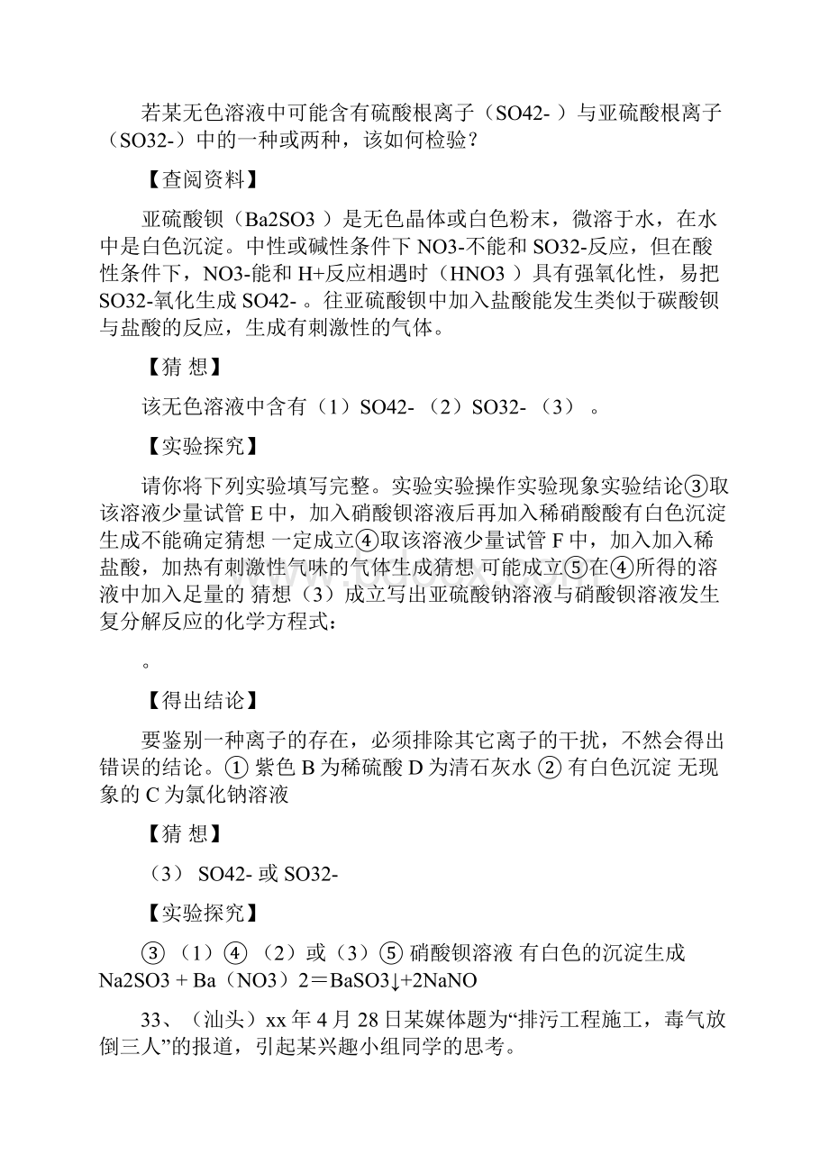 中考化学实验与探究题各种类型总结.docx_第3页