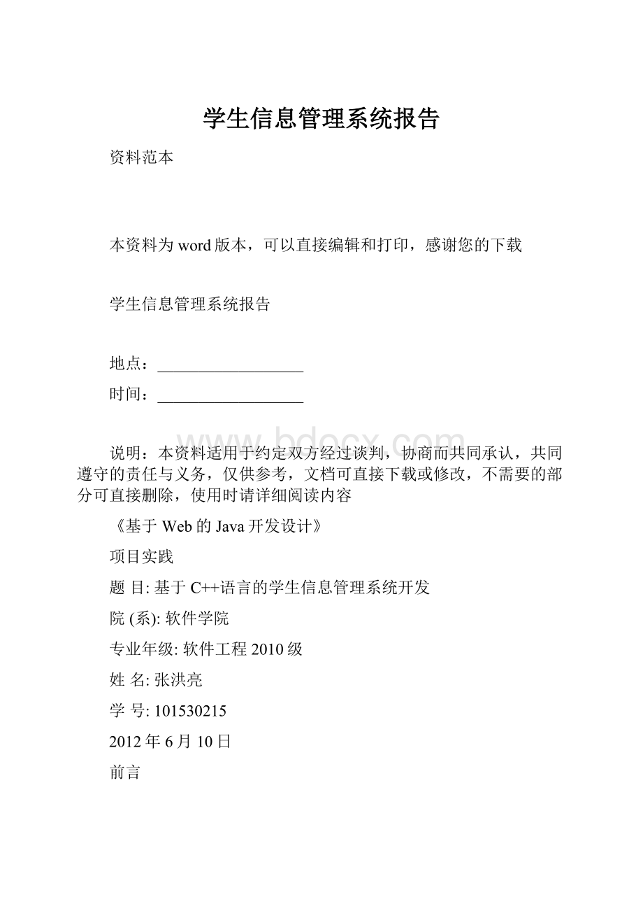 学生信息管理系统报告.docx