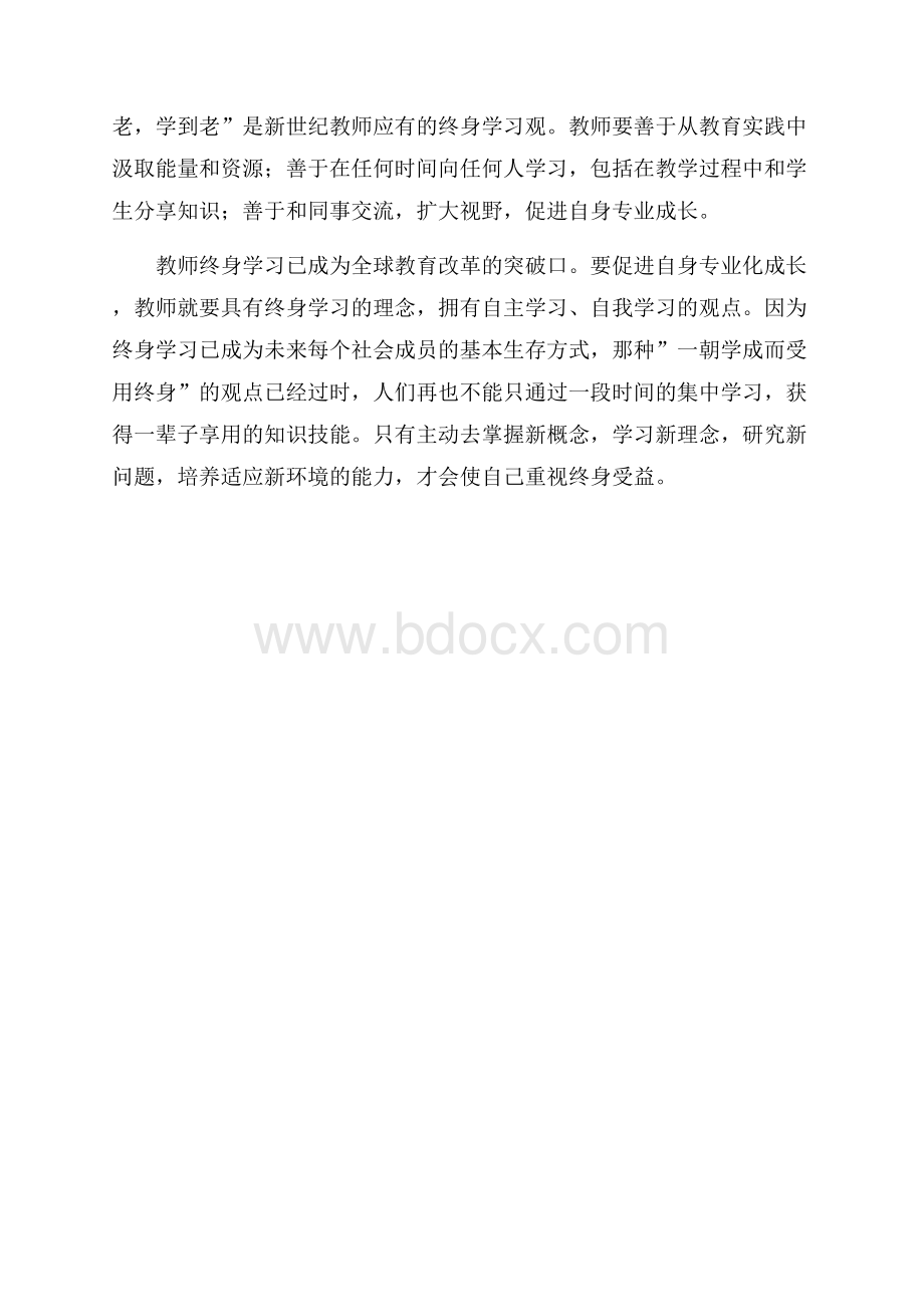 暑假教师培训心得.docx_第3页