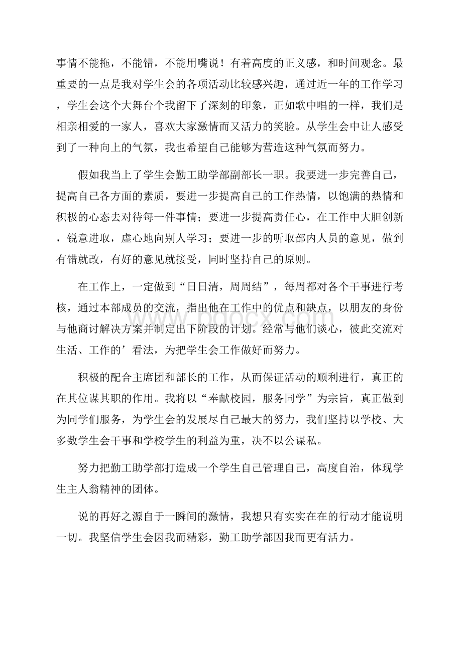 最新竞选学生会部长自荐信通用3篇.docx_第2页