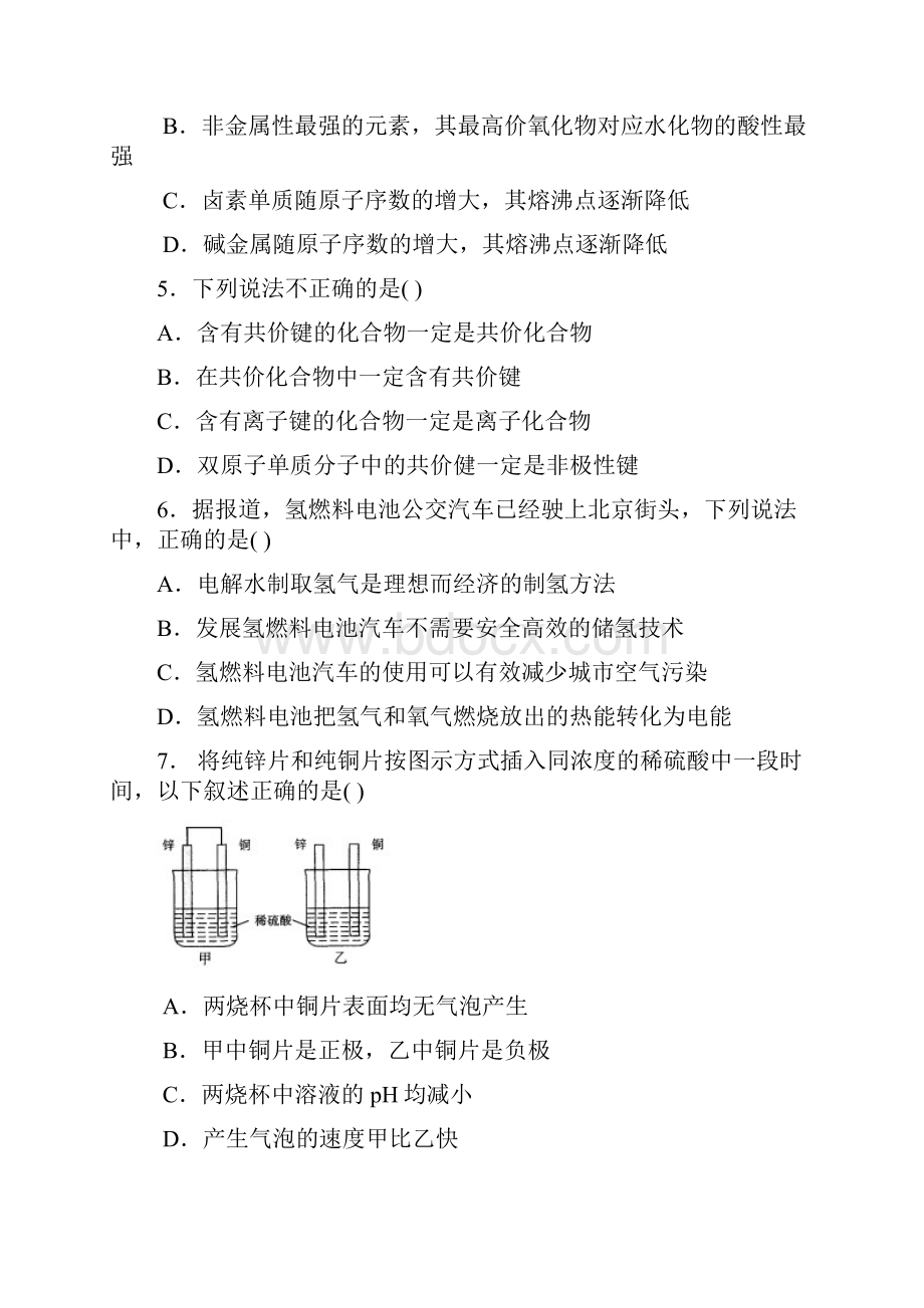 学年高一下学期期末考试化学式卷.docx_第2页