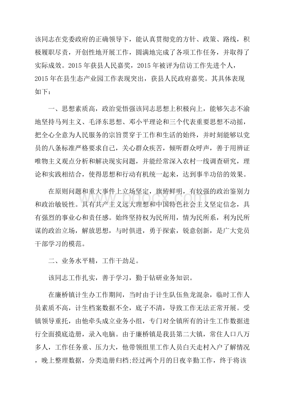 第一书记现实表现材料三篇.docx_第3页