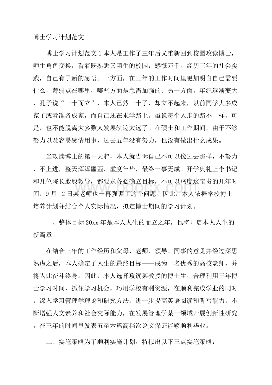 博士学习计划范文.docx_第1页