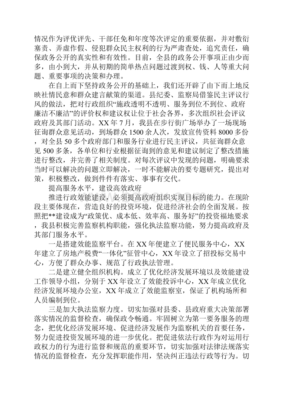 某县创新效能监察工作的主要做法和体会.docx_第2页