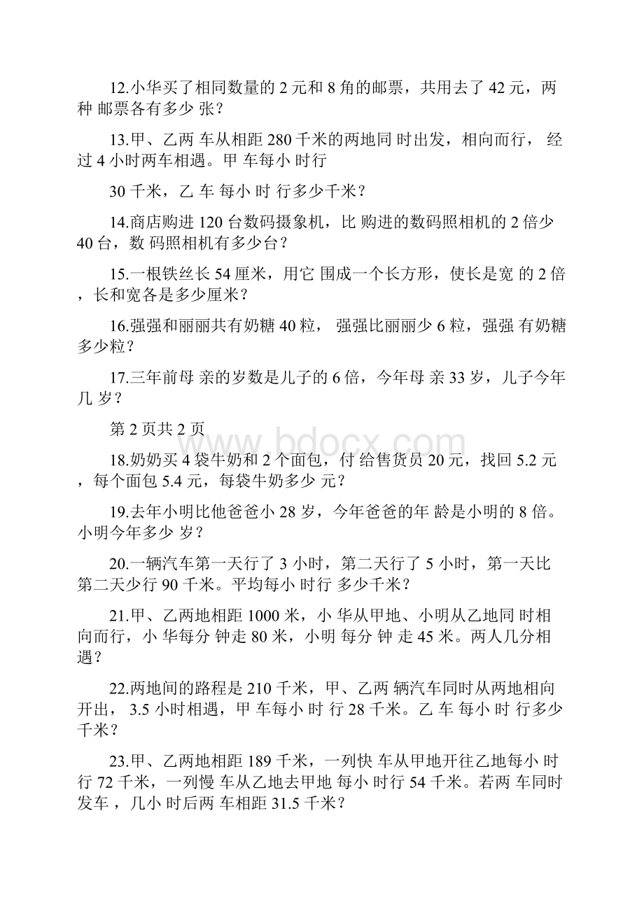 五年级列方程解应用题100题有答案.docx_第2页