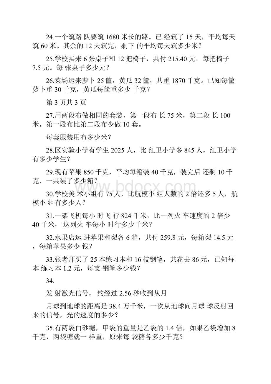 五年级列方程解应用题100题有答案.docx_第3页