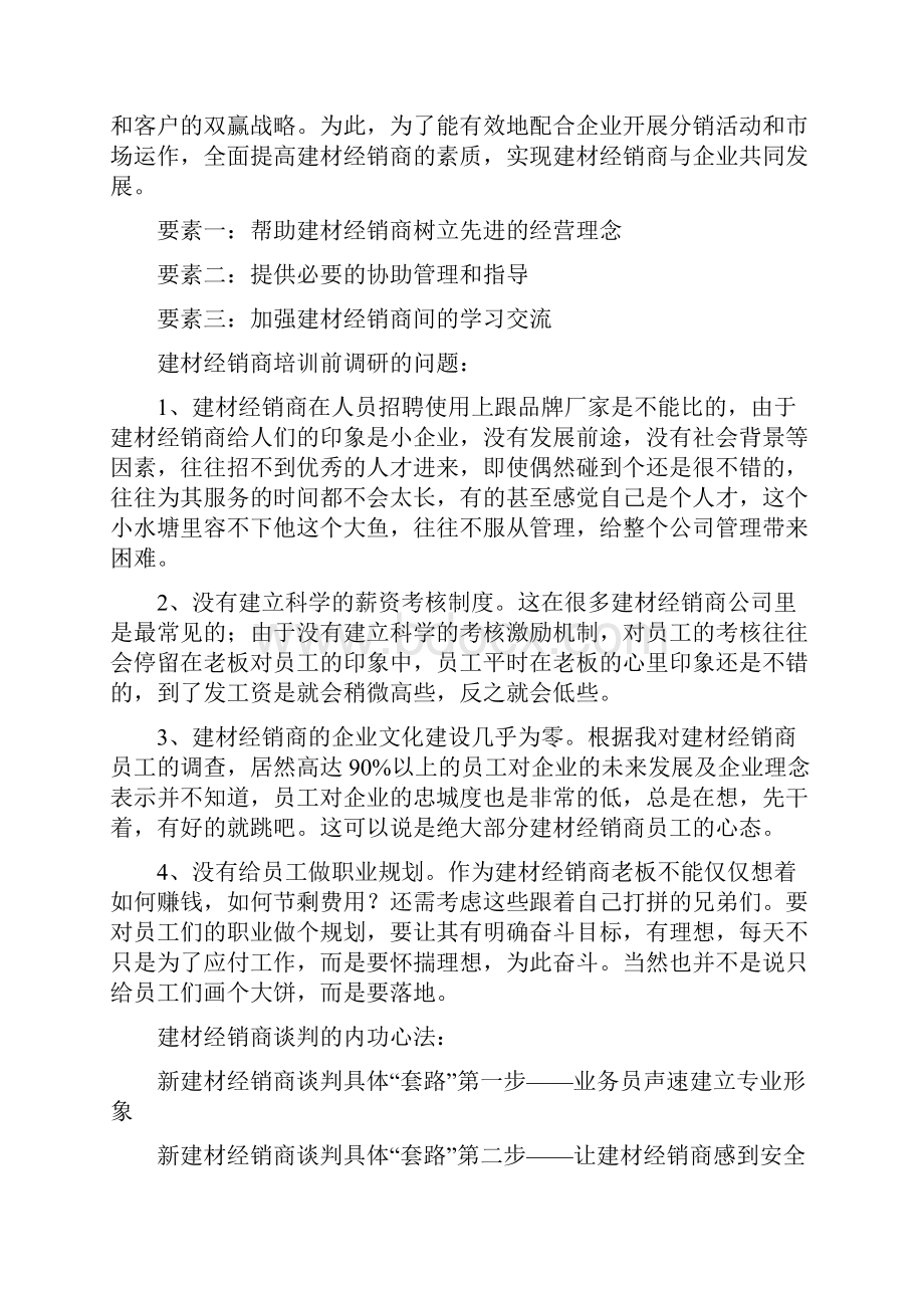 建材经销商培训.docx_第3页