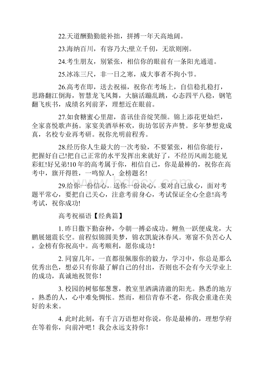 高考祝福语简短热门合集大全.docx_第3页