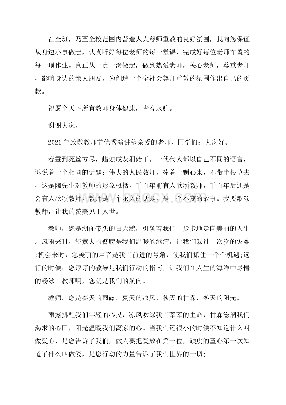 致敬教师节优秀演讲稿.docx_第2页