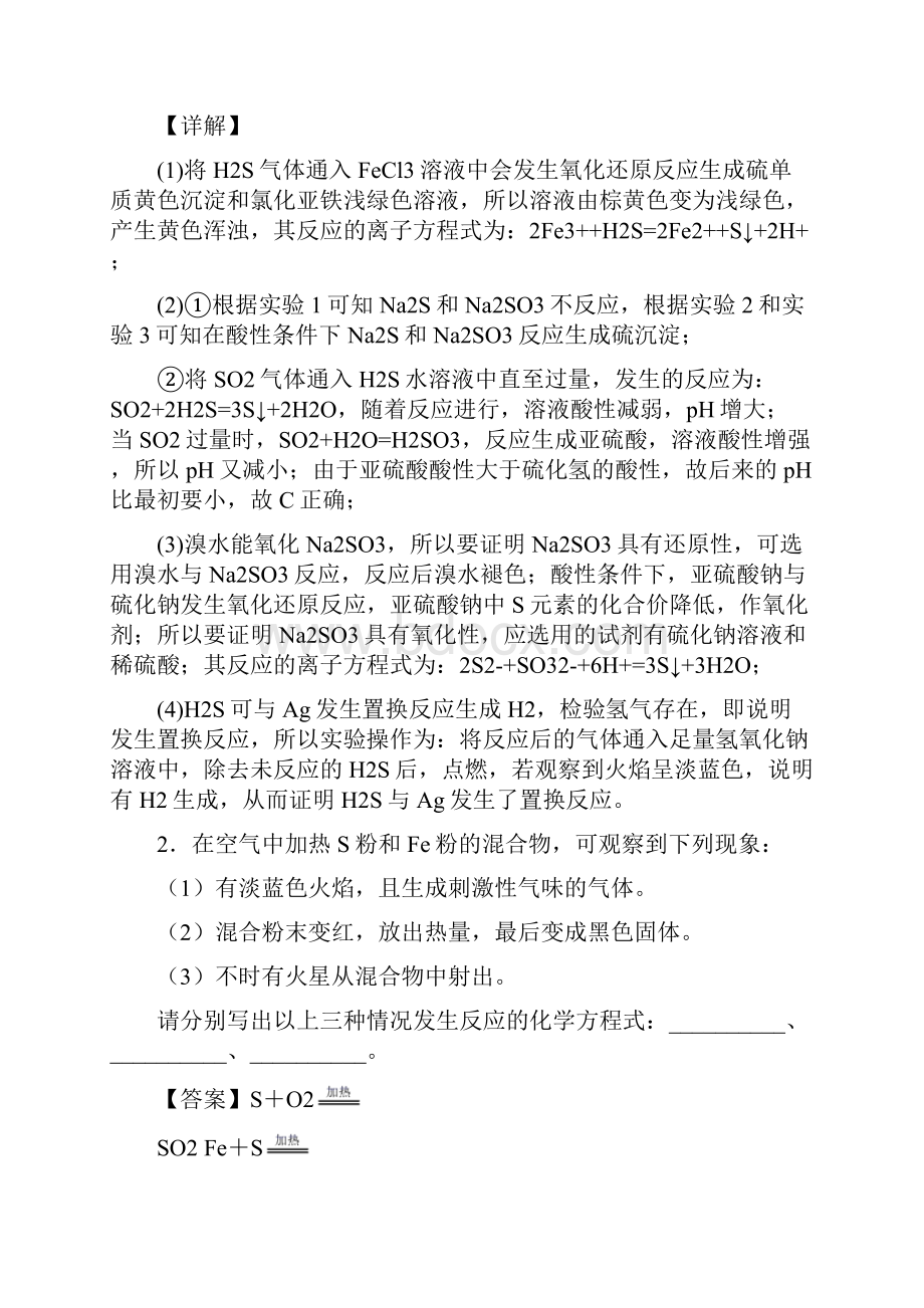 高考化学硫及其化合物提高练习题压轴题训练附详细答案.docx_第3页