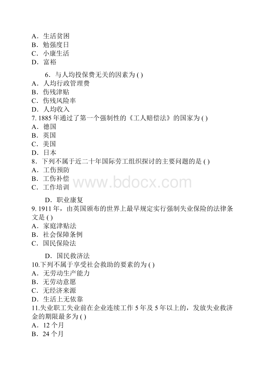 社会保障试题4.docx_第2页