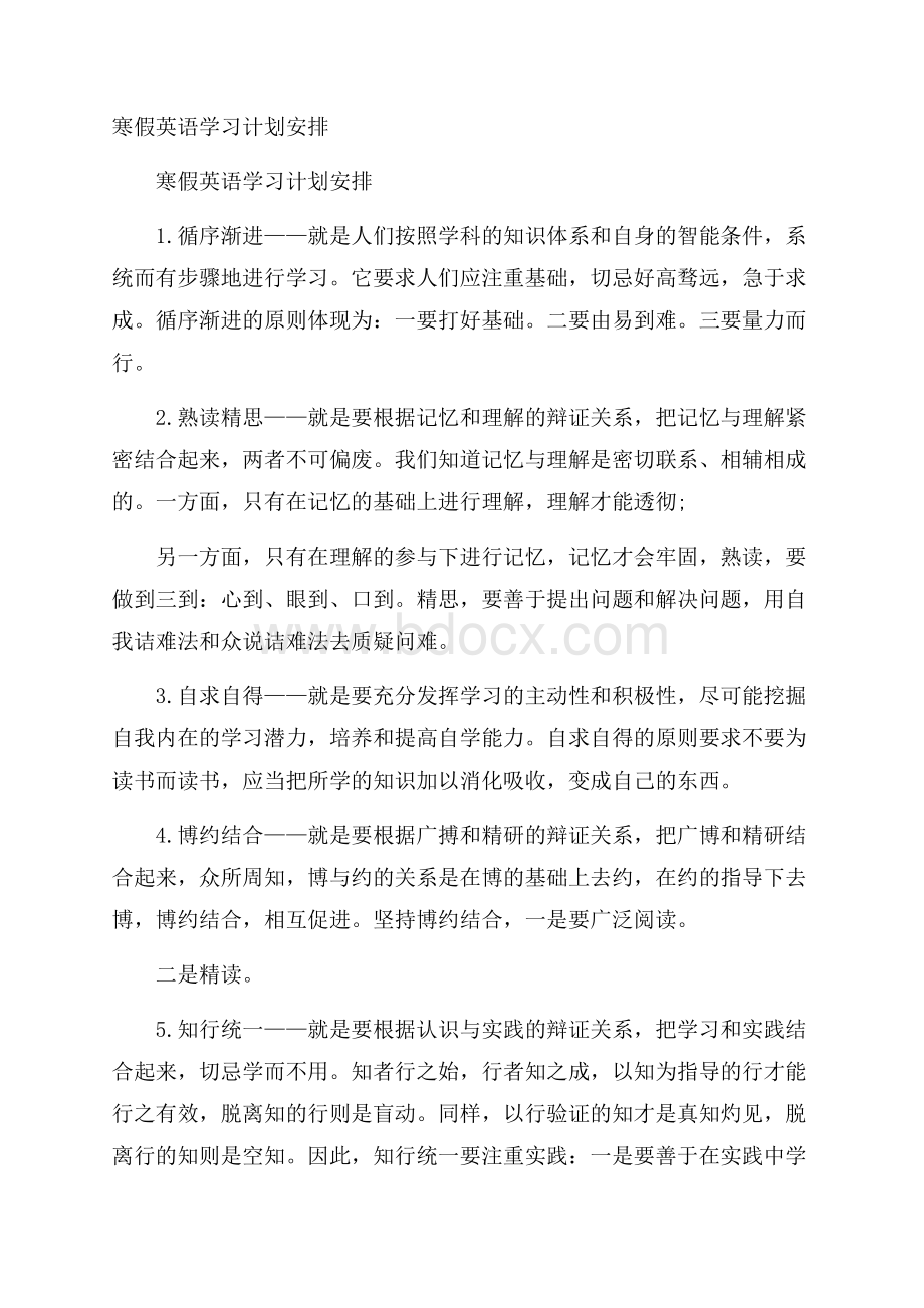 寒假英语学习计划安排.docx_第1页