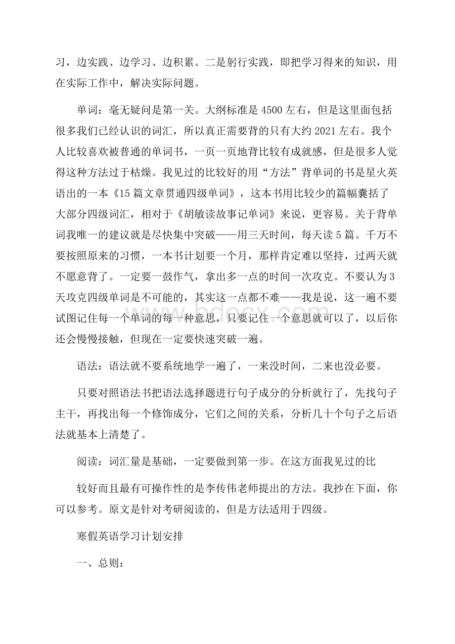 寒假英语学习计划安排.docx_第2页