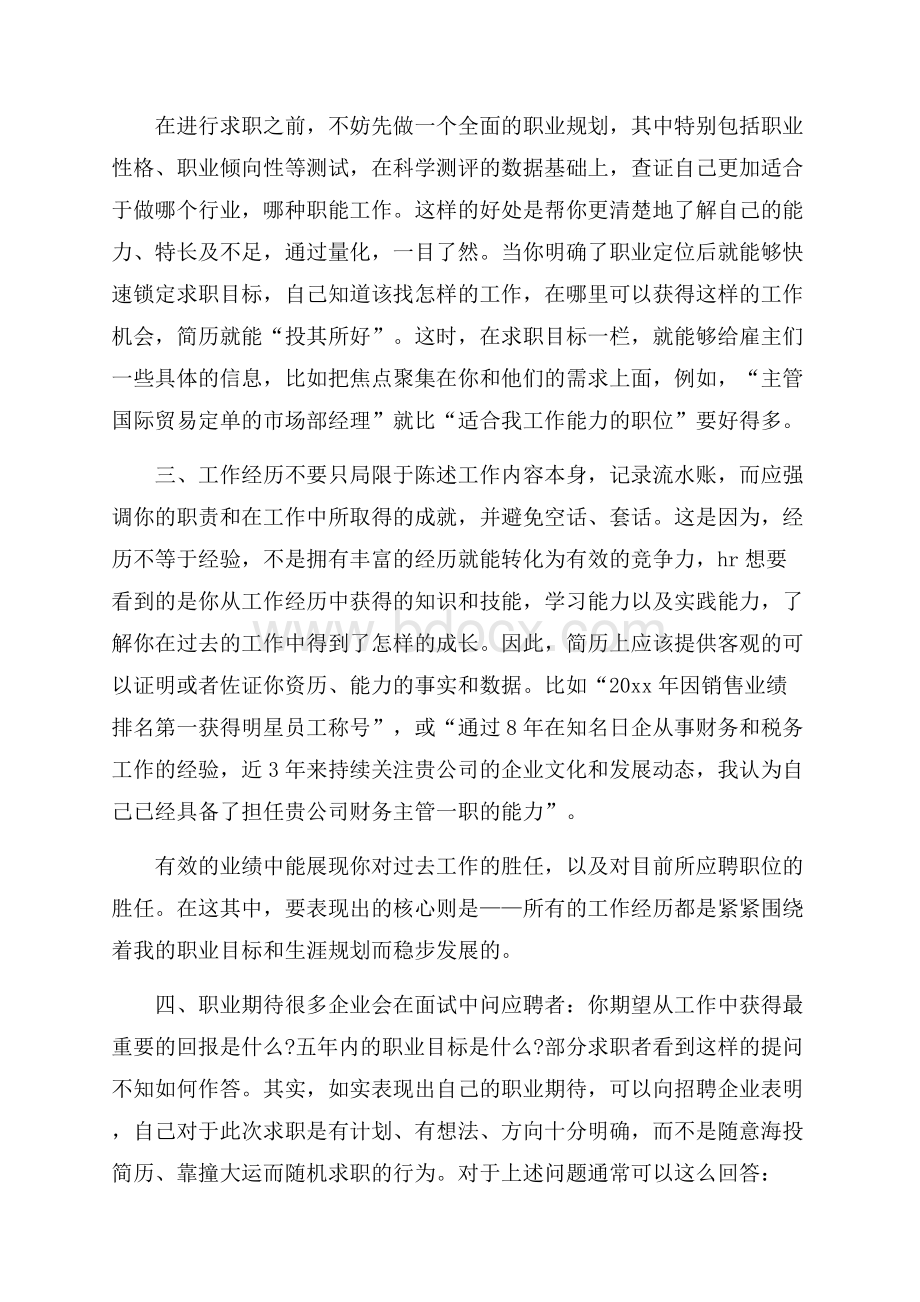 精华职业规划职业规划4篇.docx_第3页