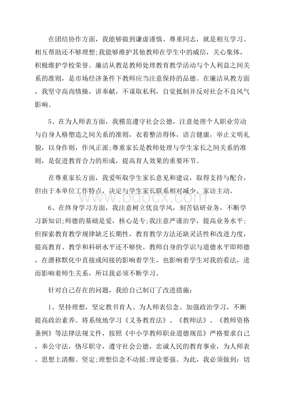 师德培训心得体会600字.docx_第2页