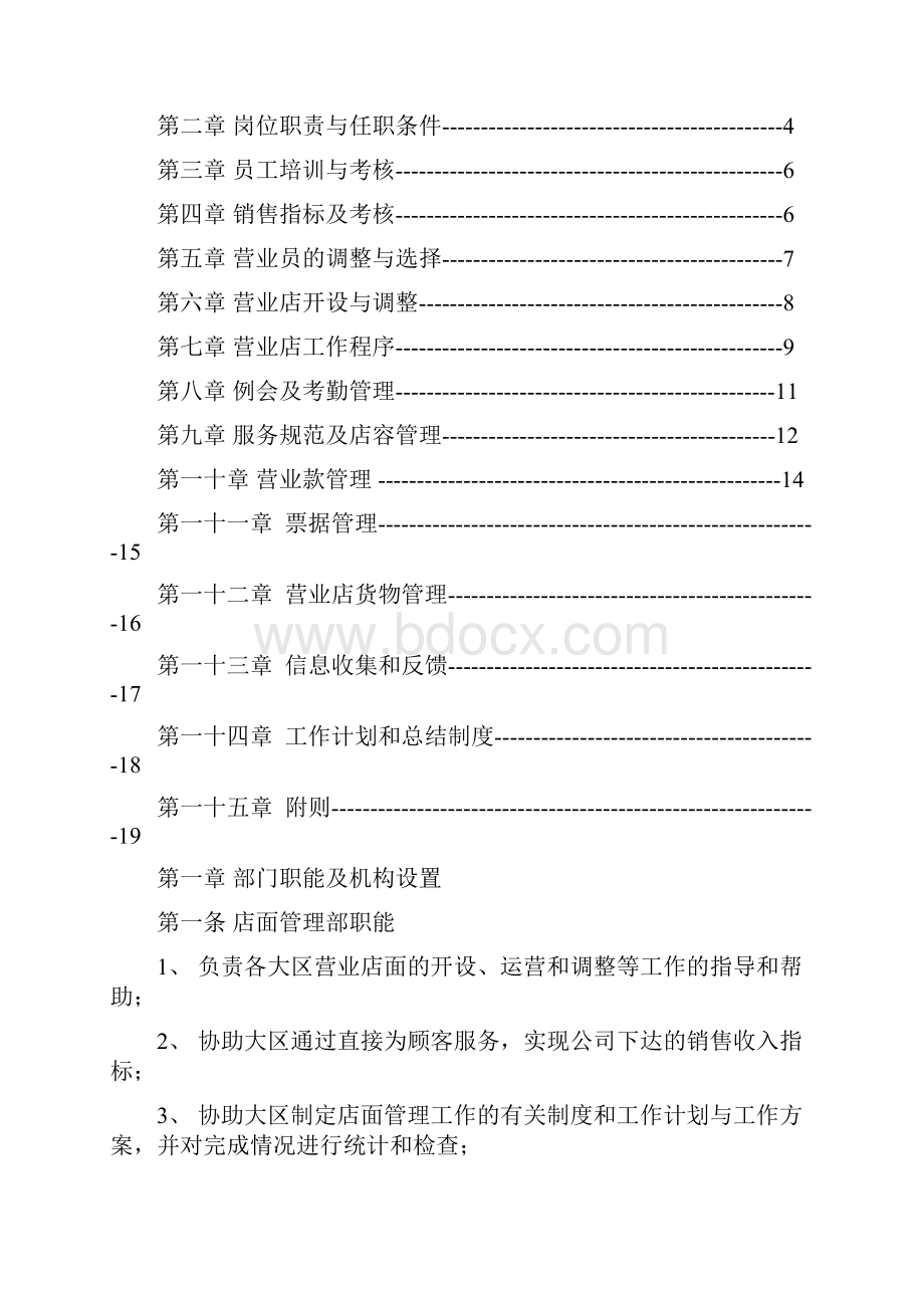 集团营销总部营销系统工作手册.docx_第2页