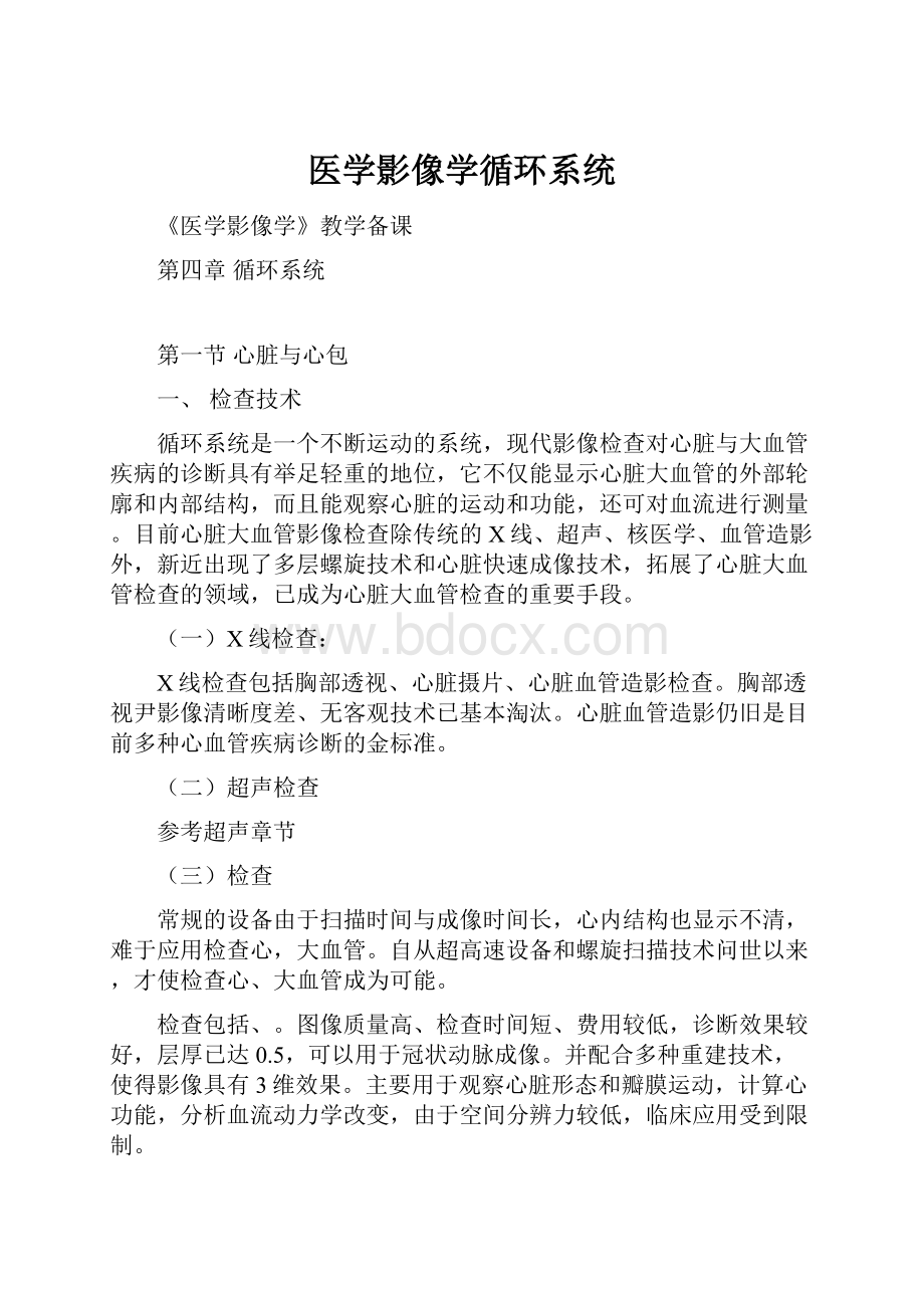 医学影像学循环系统.docx_第1页