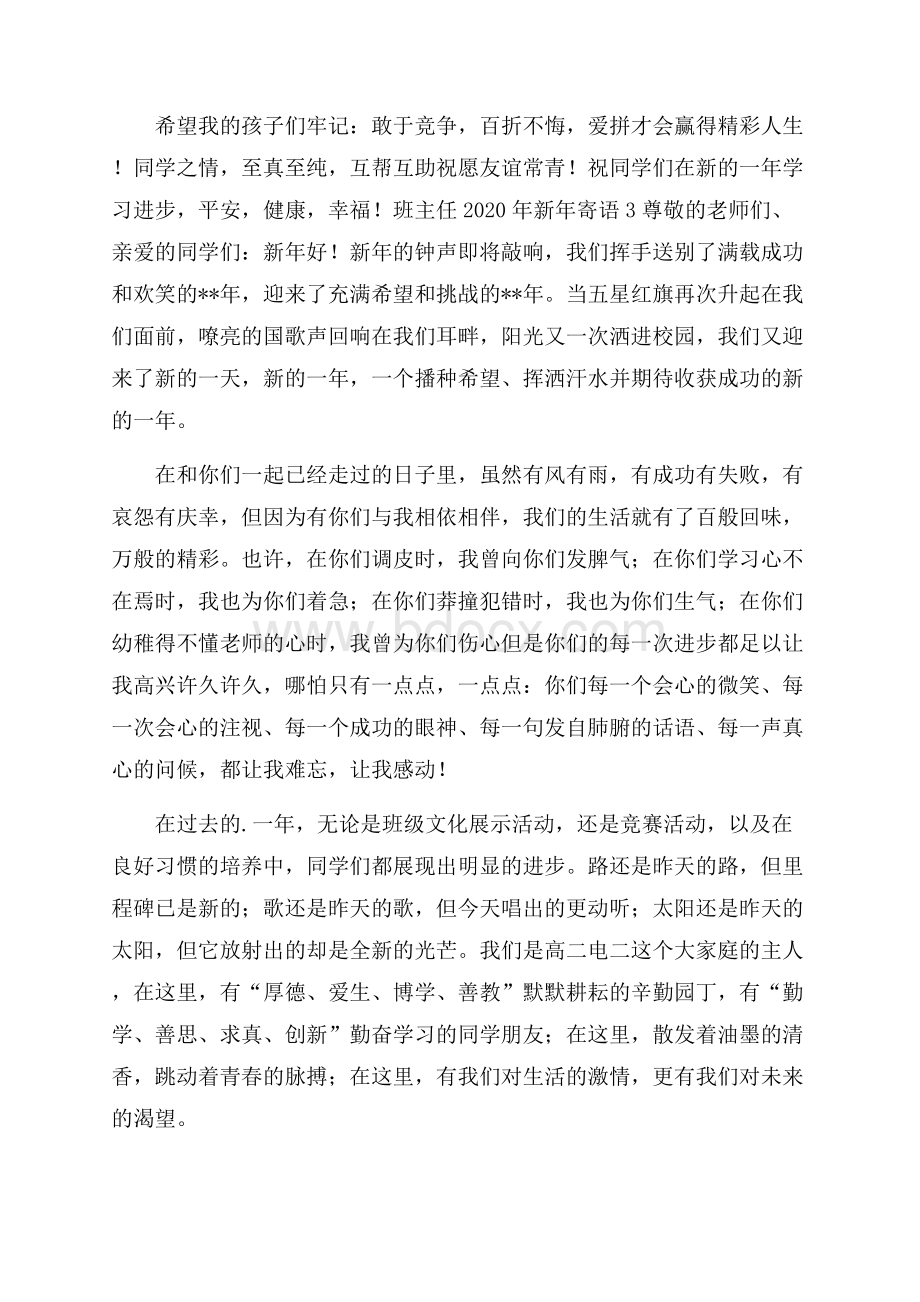 班主任新年寄语.docx_第3页