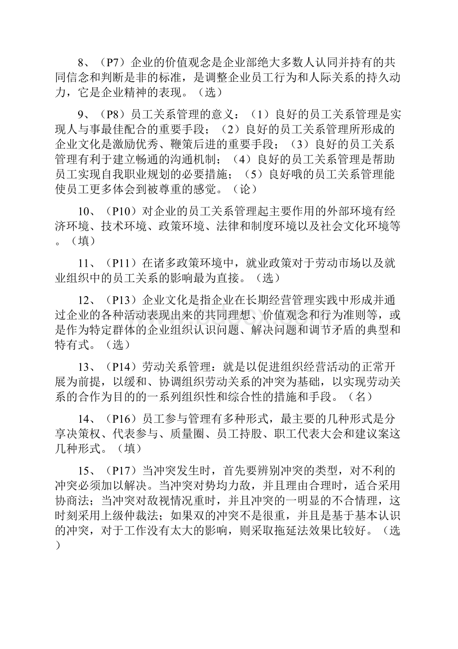 自考员工关系管理超实用很精确.docx_第2页