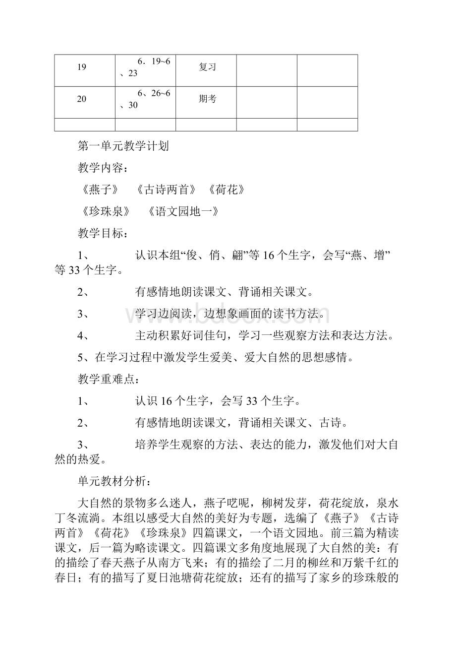 小学三年级下册语文教案11.docx_第3页