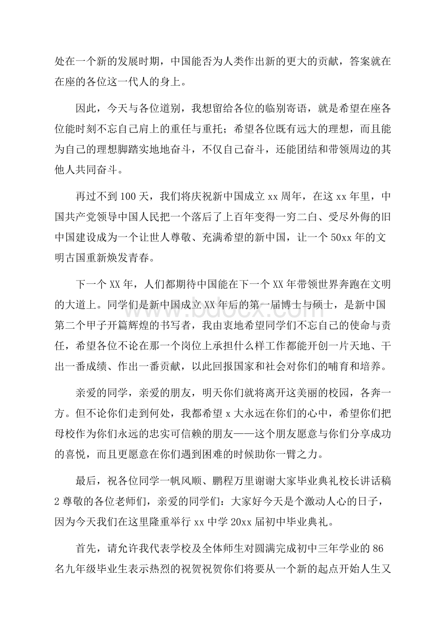 毕业典礼校长讲话稿.docx_第3页