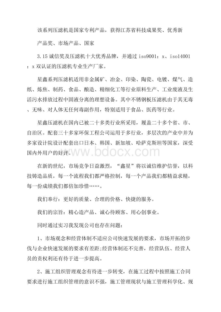 工商管理专业实习报告.docx_第2页