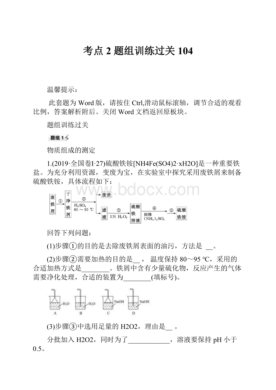 考点2 题组训练过关 104.docx