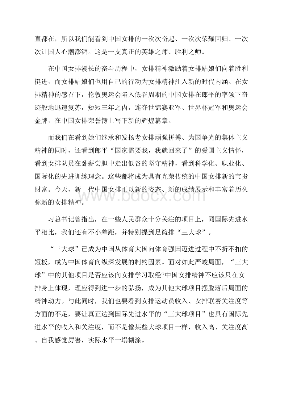 学习女排精神的学生演讲稿.docx_第2页