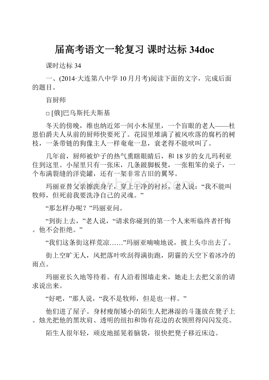 届高考语文一轮复习 课时达标34doc.docx_第1页