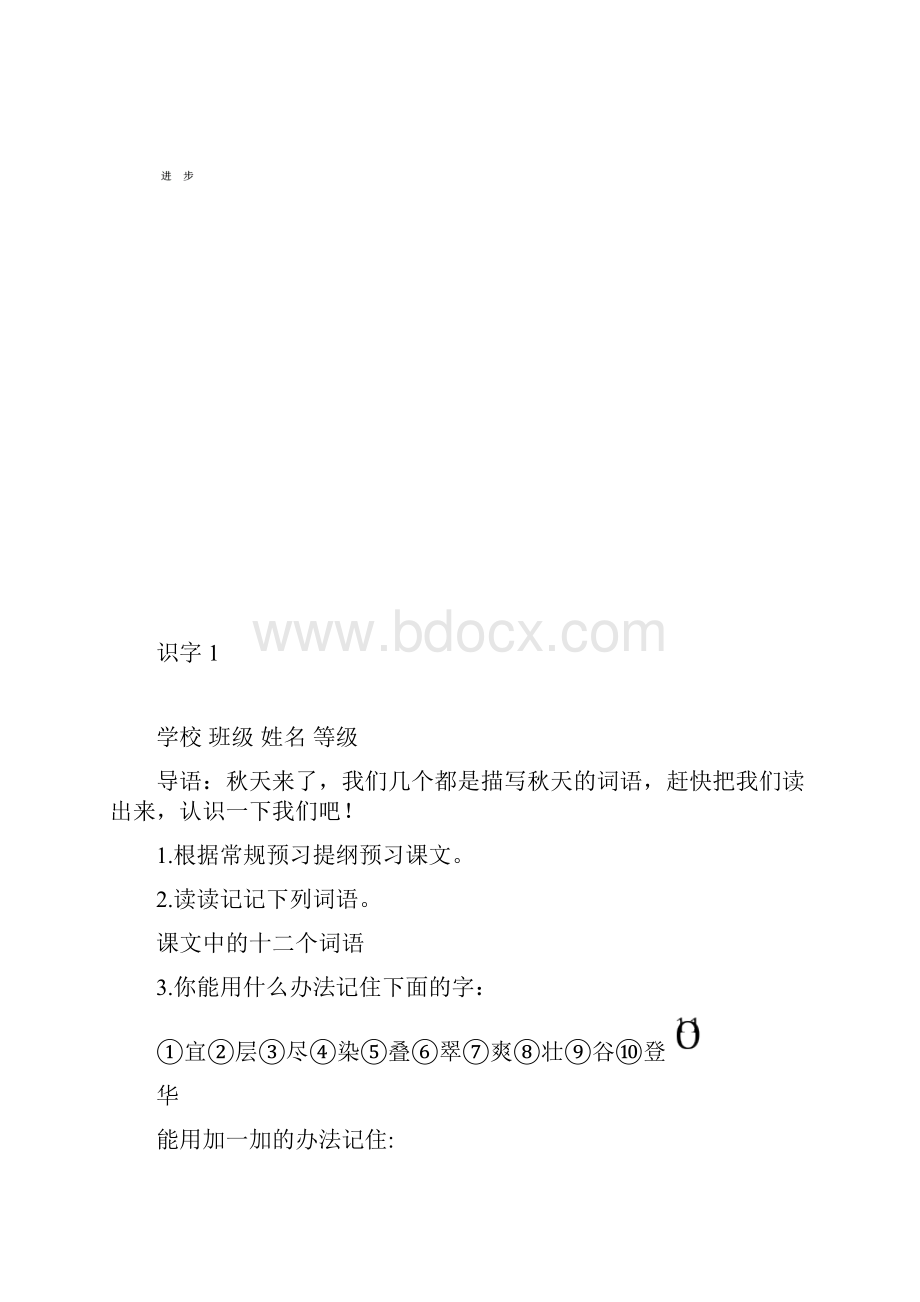 人教版二年级上册 语文课前 预习提纲.docx_第2页