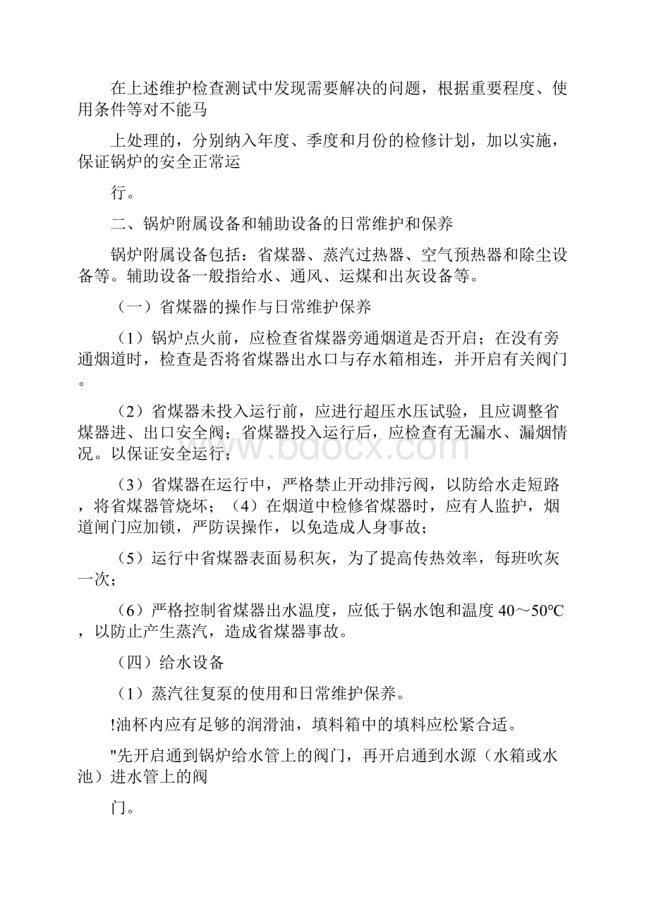 锅炉设备及附件的日常维护和保养.docx_第3页