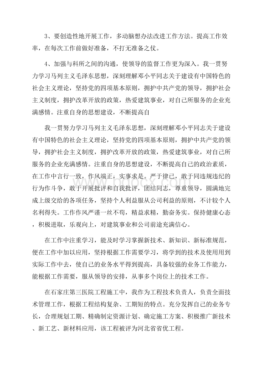 施工员个人总结.docx_第3页