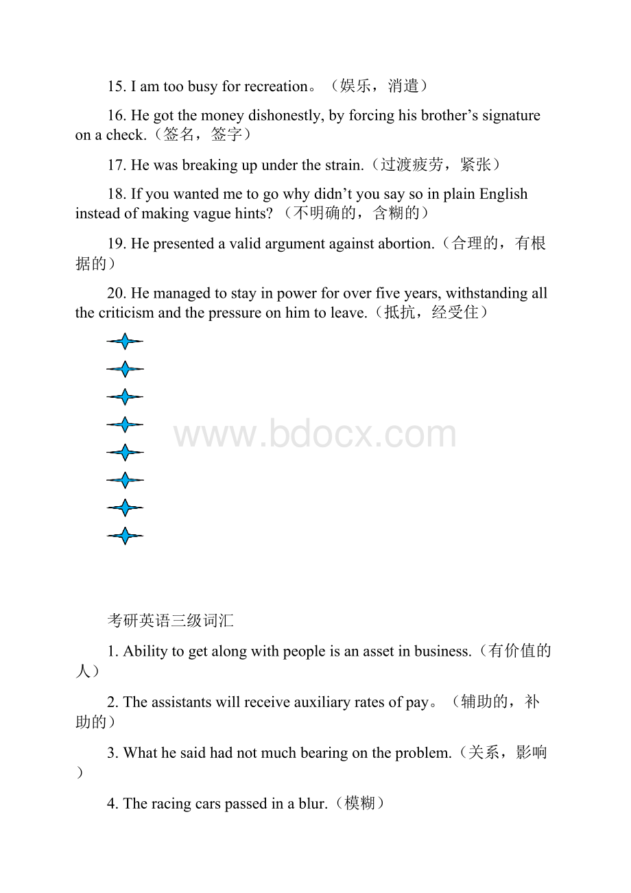 考研英语词汇精简版.docx_第3页