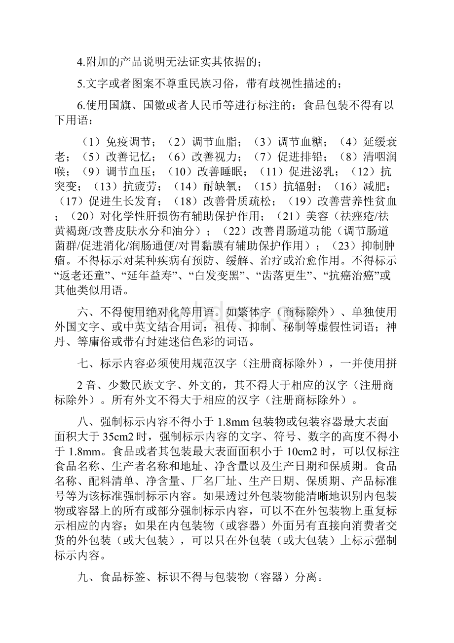 《4食品标签标识禁止性规定汇总五篇范例》.docx_第2页