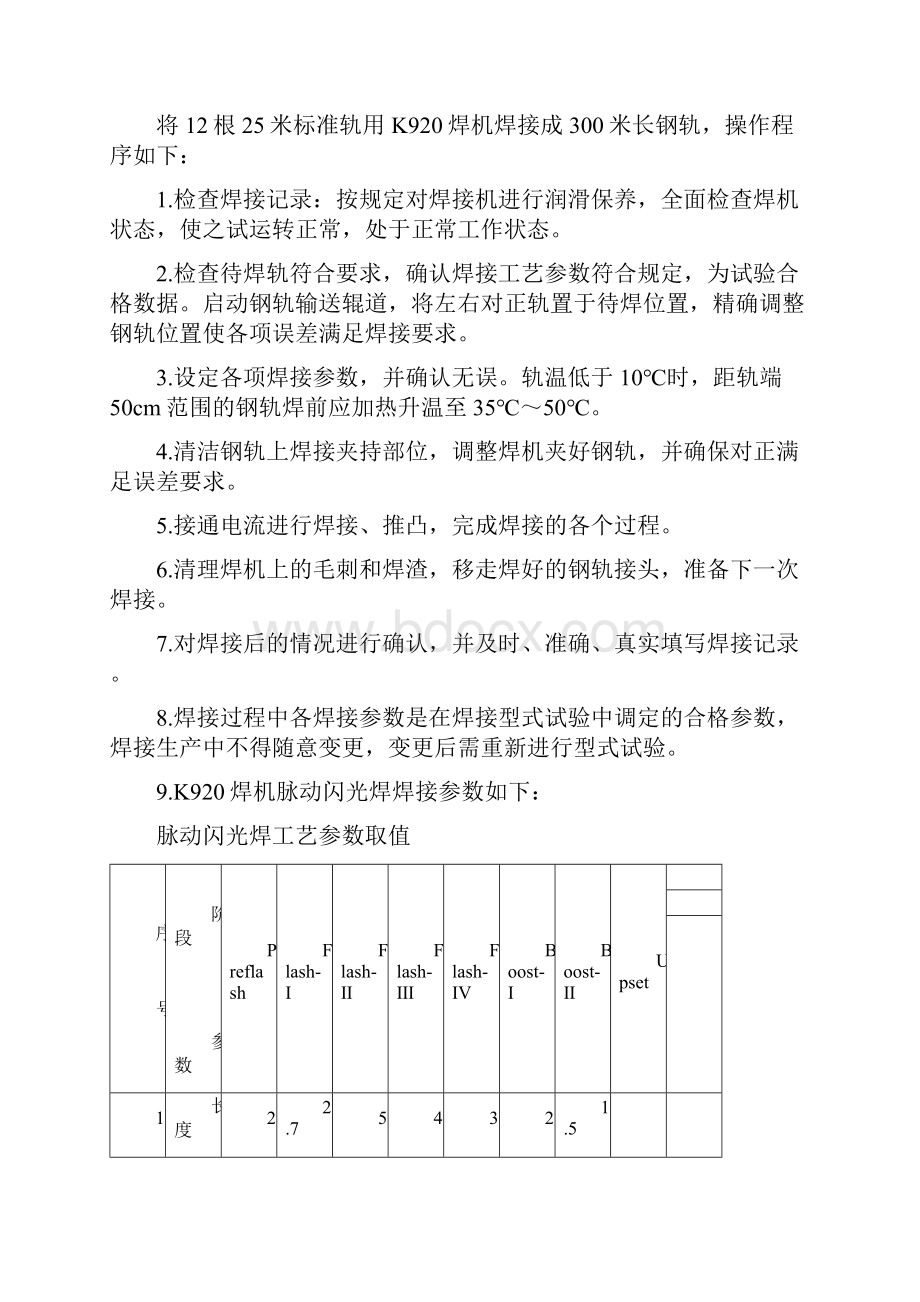 无缝线义路施工细则.docx_第3页