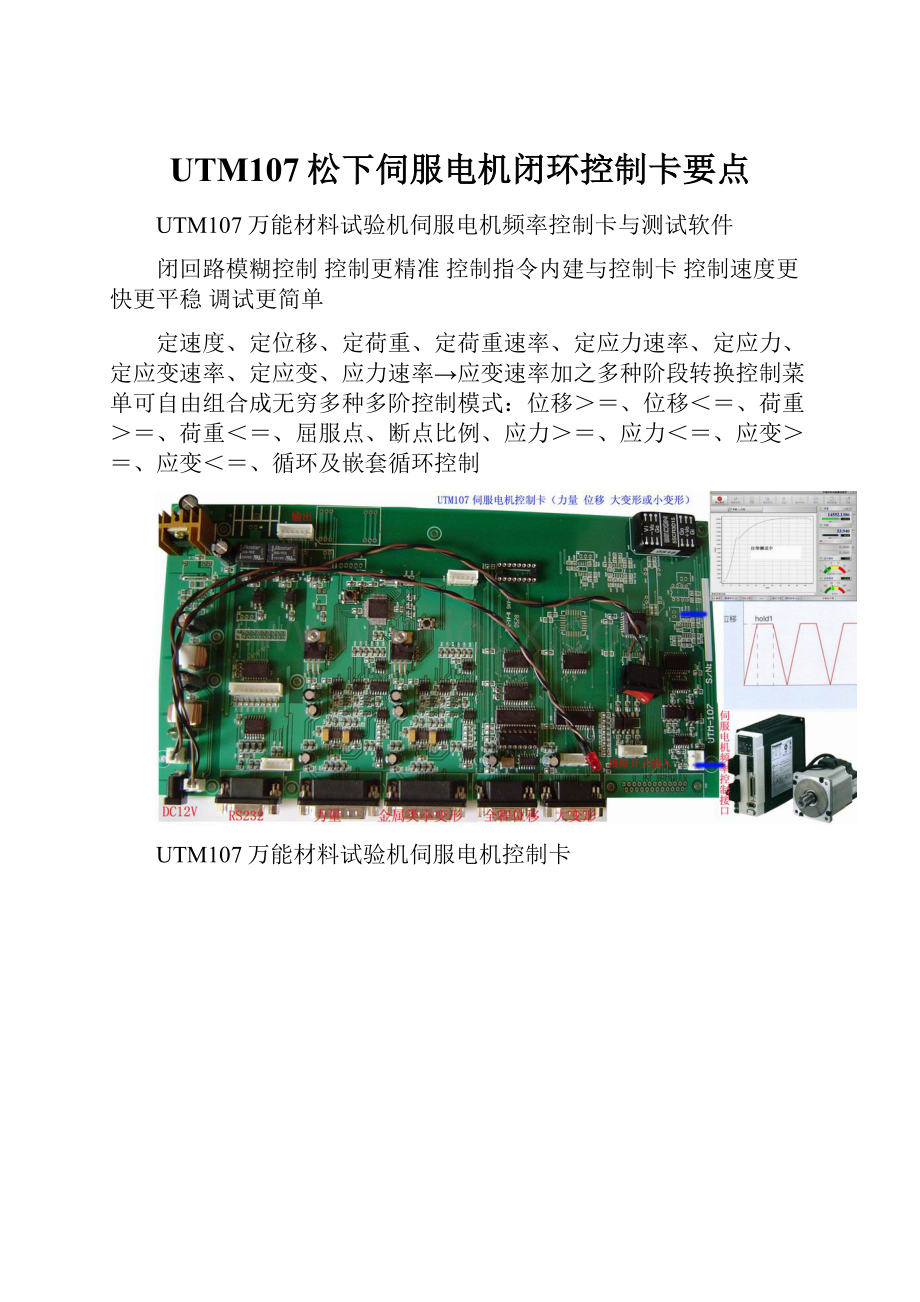 UTM107松下伺服电机闭环控制卡要点.docx_第1页