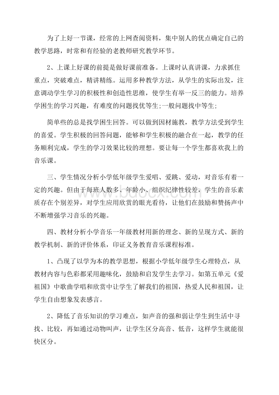 人教版一年级英语教学计划.docx_第2页