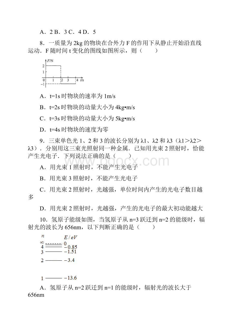 物理江西省抚州市临川实验学校学年高二下学期期中考试试题解析版.docx_第3页