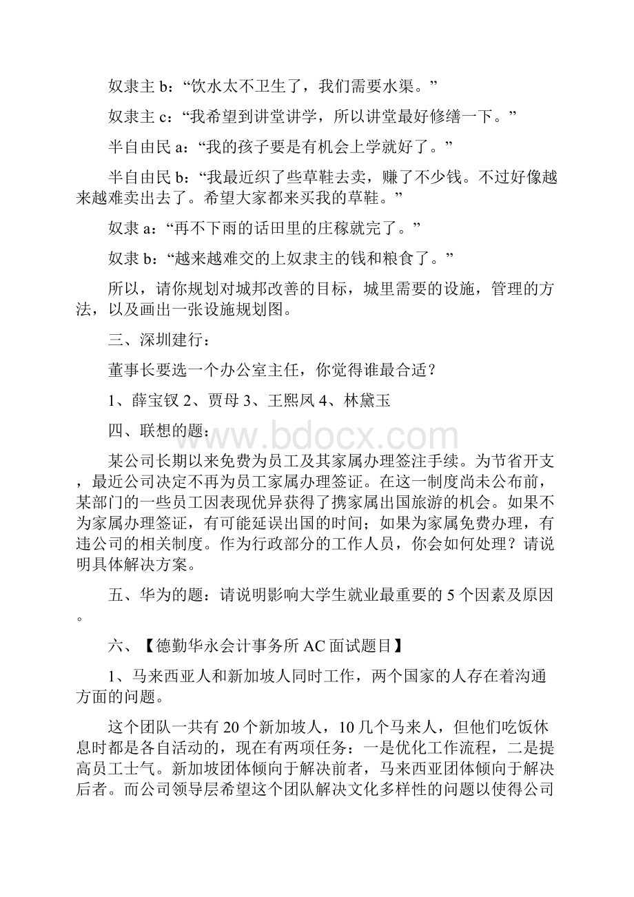 无领导小组讨论题目汇总.docx_第2页