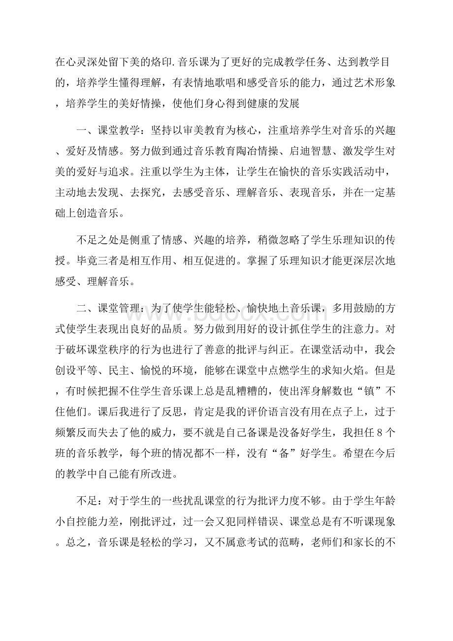 关于音乐教学总结3篇.docx_第3页