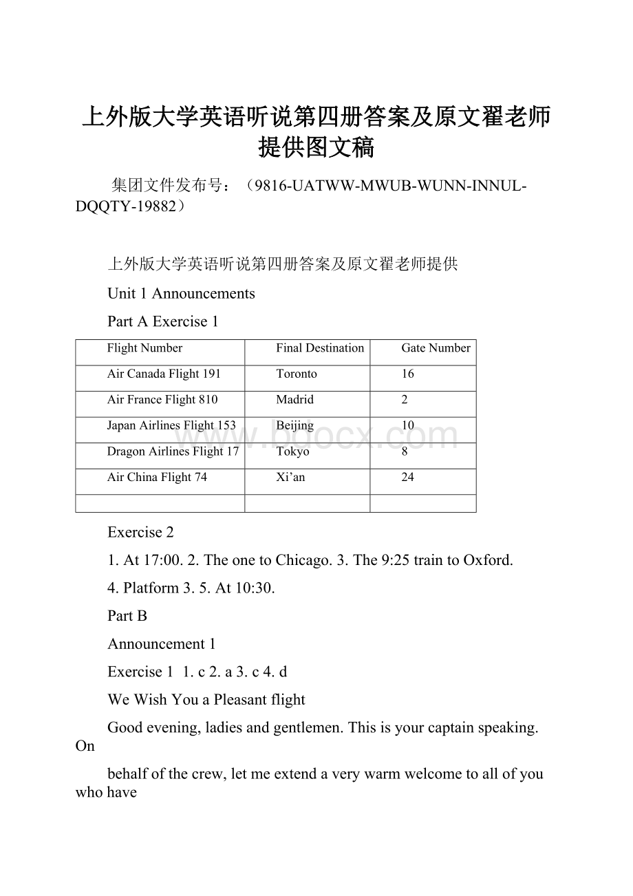 上外版大学英语听说第四册答案及原文翟老师提供图文稿.docx