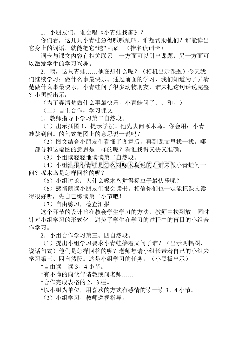 做什么事最快乐课文做什么事最快乐课件教学设计.docx_第2页