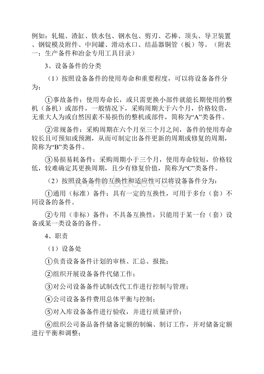 备件管理要点.docx_第2页