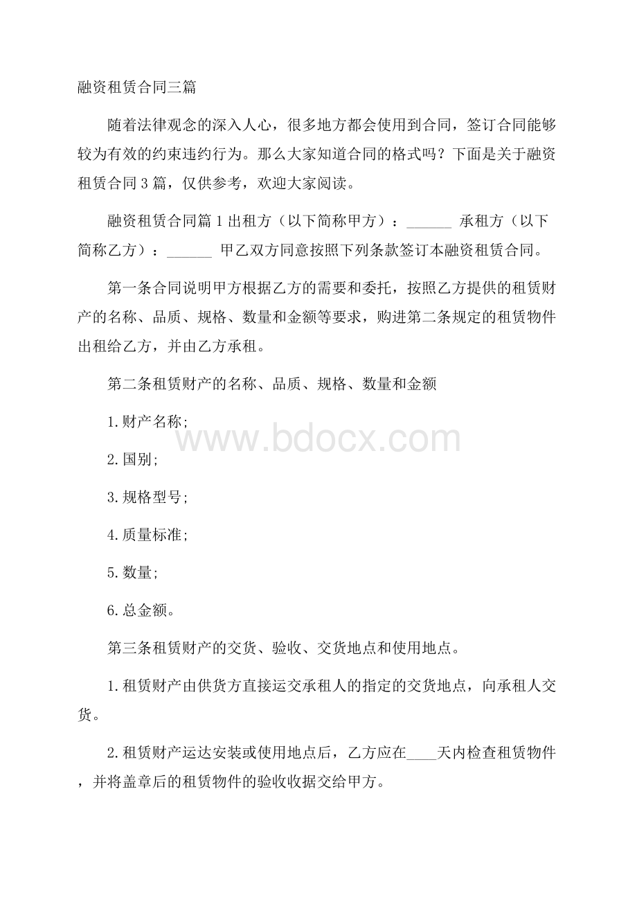 融资租赁合同三篇.docx